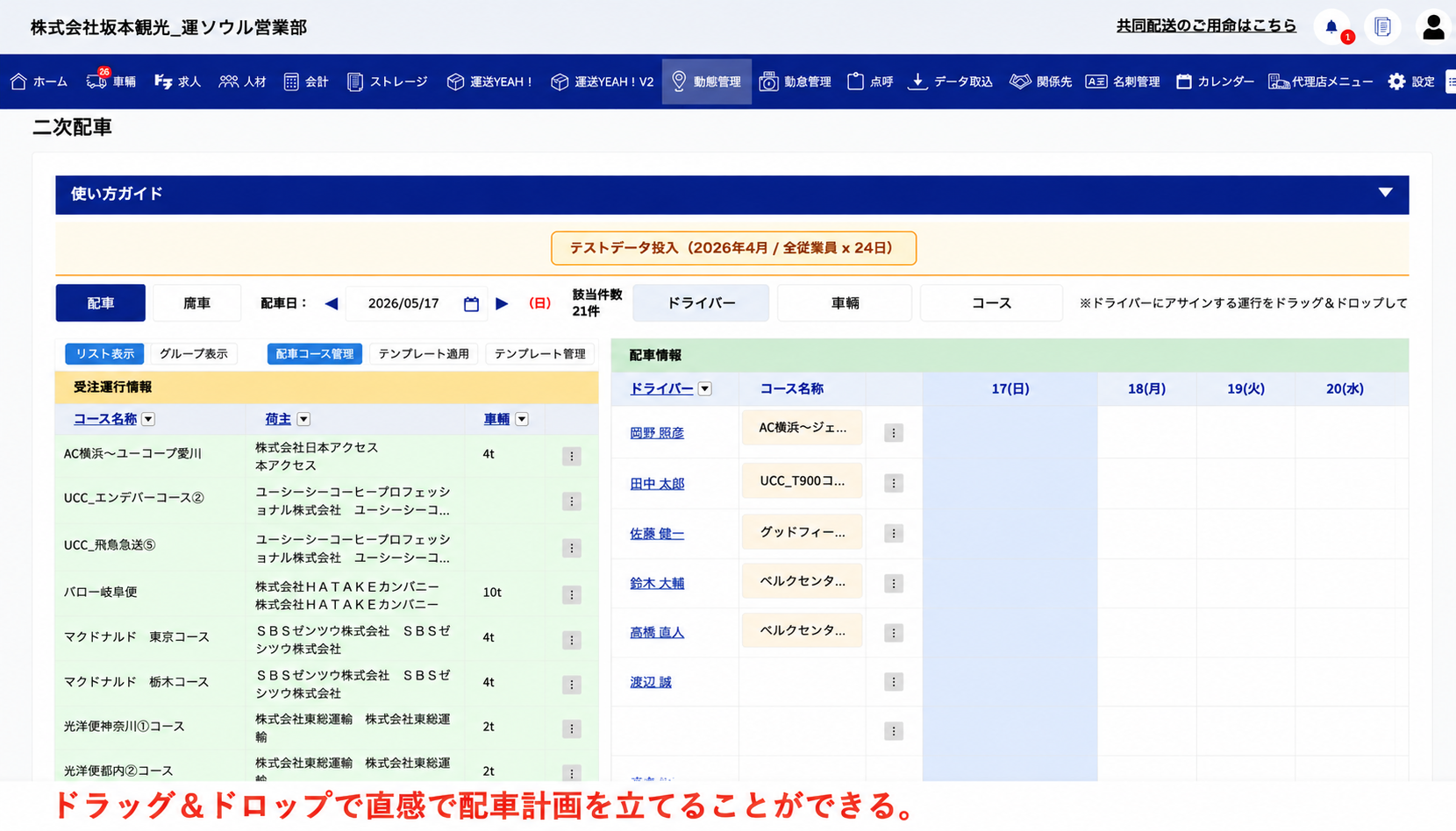 E-Tra Cloudの二次配車画面。受注運行情報とドライバー別配車スケジュールをドラッグ&ドロップで操作。
