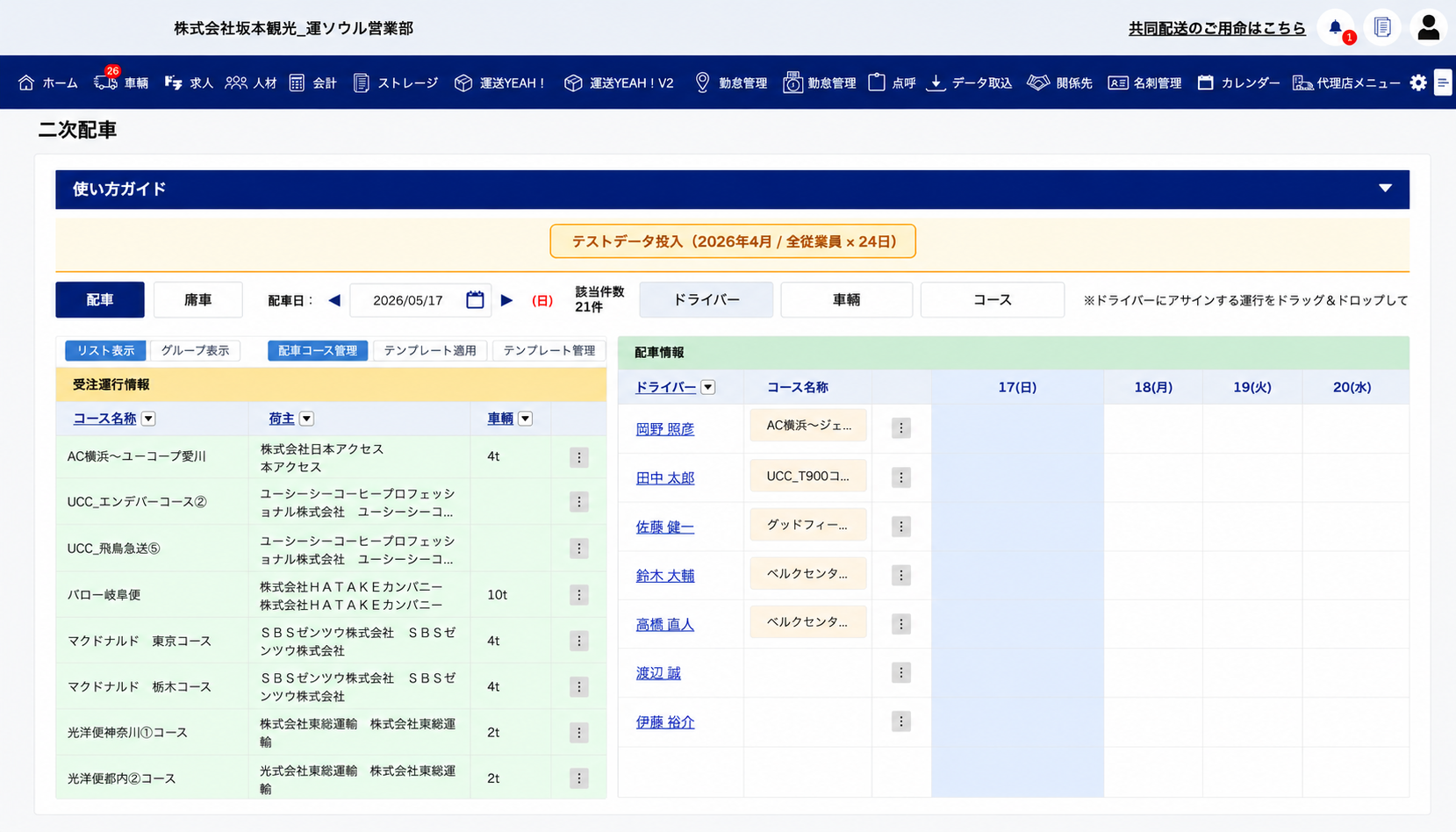 E-Tra Cloudの二次配車画面。受注運行情報のリストとドライバー別の配車スケジュールを一元管理。