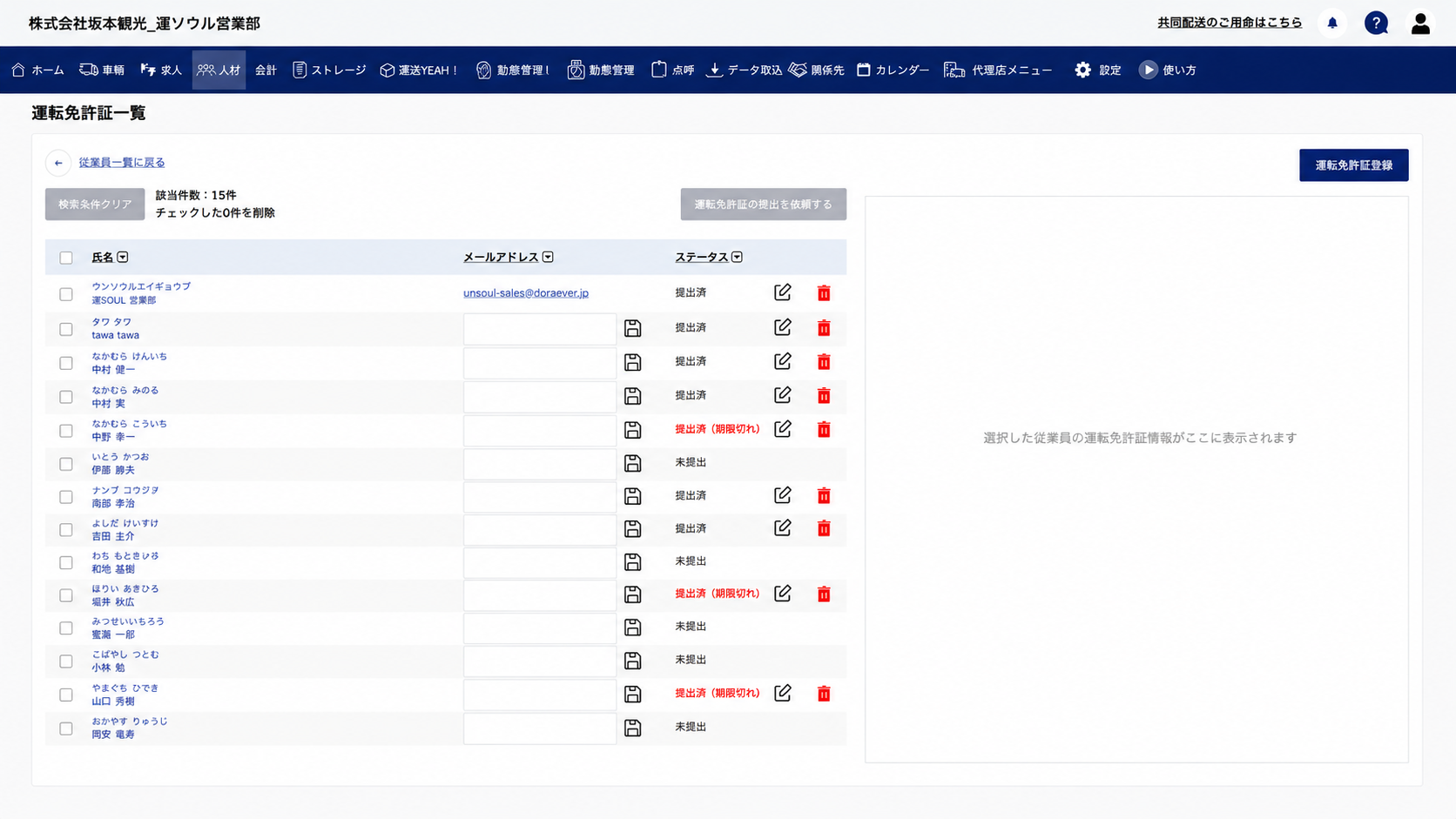 E-Tra Cloudの運転免許証一覧画面。従業員の免許情報・有効期限・ステータスを一元管理。